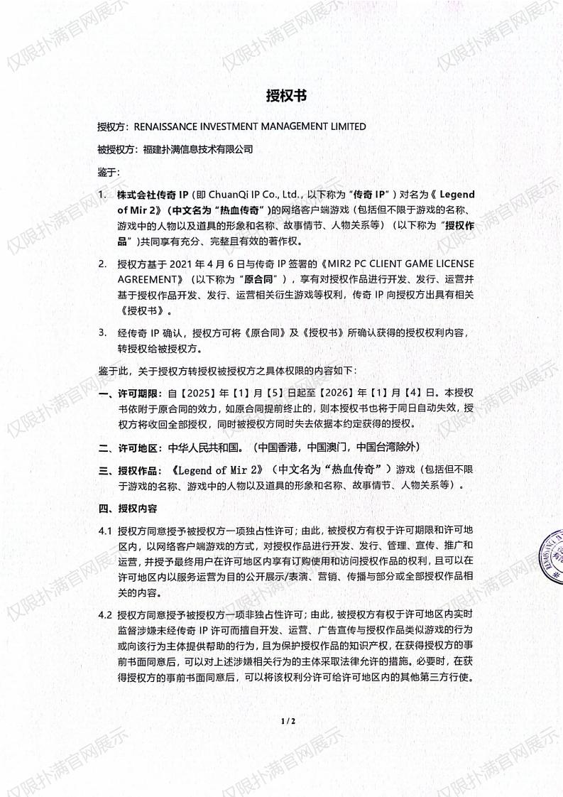 3.复兴对熊猫体育授权_00.jpg