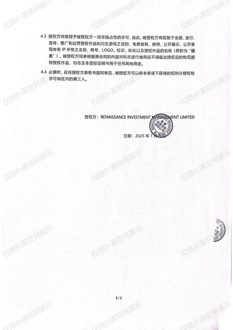3.复兴对熊猫体育授权_01.jpg